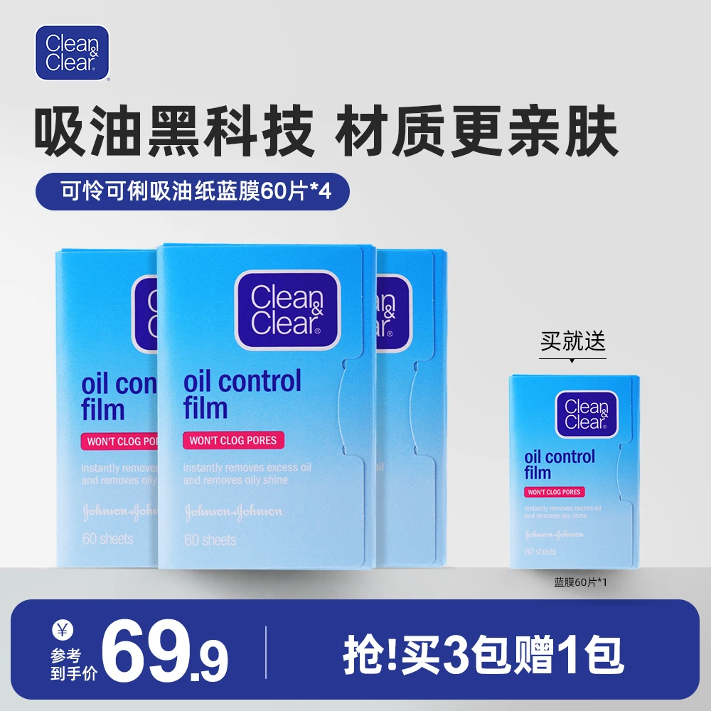 【达人专属】可伶可俐吸油纸面部蓝膜吸油面纸脸部去吸油不吸水正品