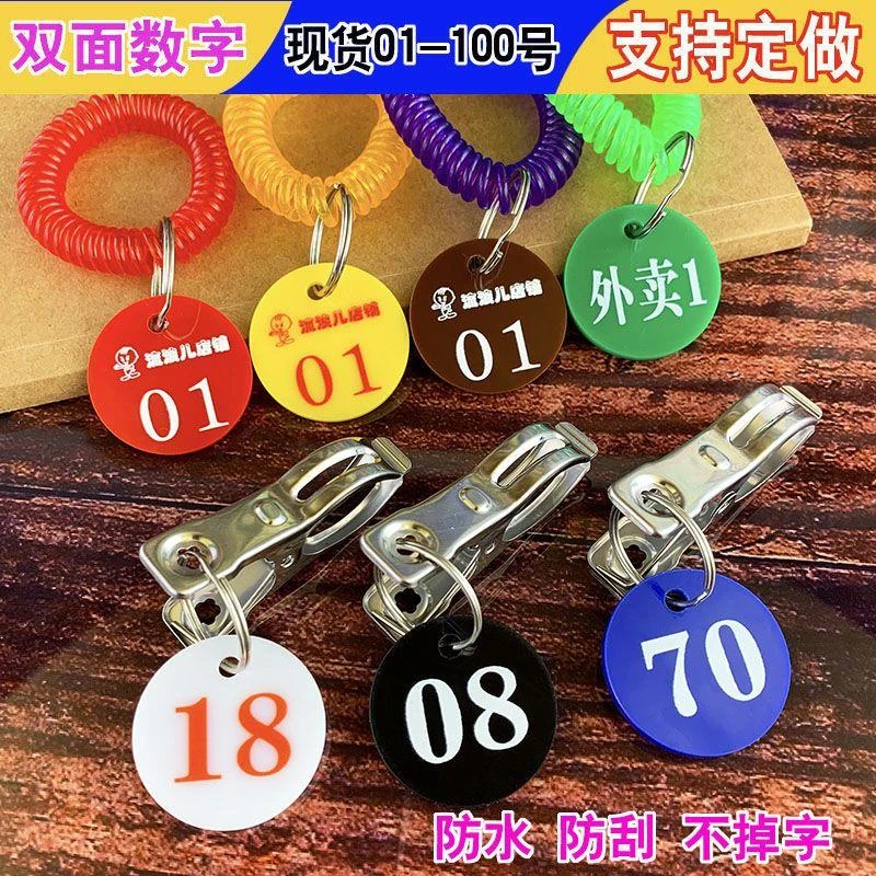 号码牌数字手牌麻辣烫叫号牌带夹子存包编号寄存钥匙牌桑拿足浴牌