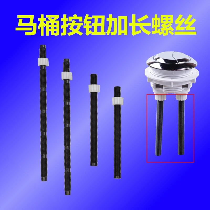 座便器抽水马桶按钮开关加长螺丝 水箱配件大小排节水双按螺丝
