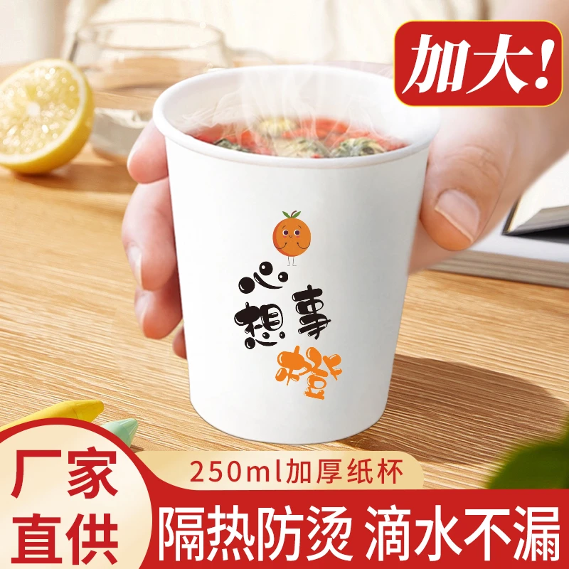 【250ml加大加厚150只】一次性加大加厚纸杯大容量商用茶水杯豆浆杯
