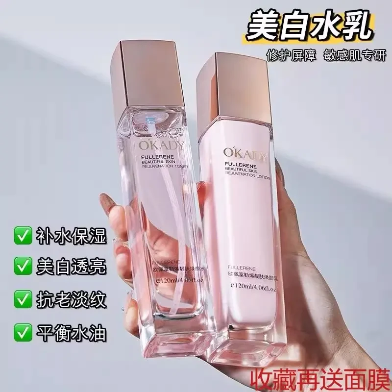 正品OKADY护肤品水乳补水保湿清爽控油滋润修护紧致抗皱提亮