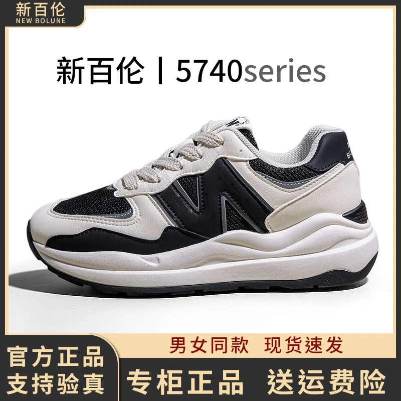 新百伦5740男鞋女鞋百搭情侣款休闲鞋