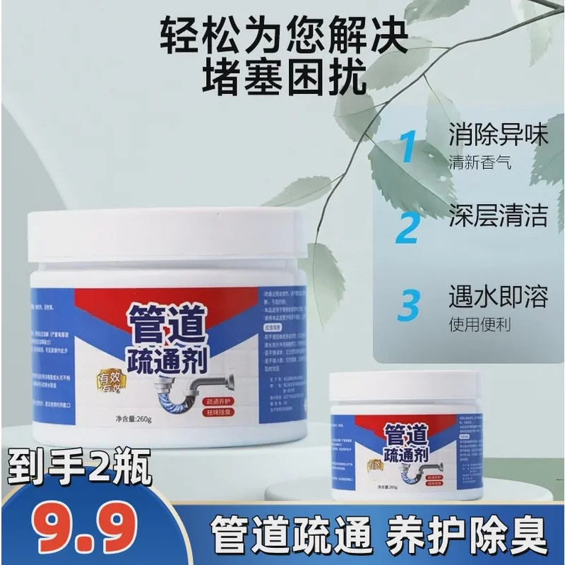 抢！【到手两瓶】管道疏通剂强力溶解下水道疏通神器卫生间溶解剂