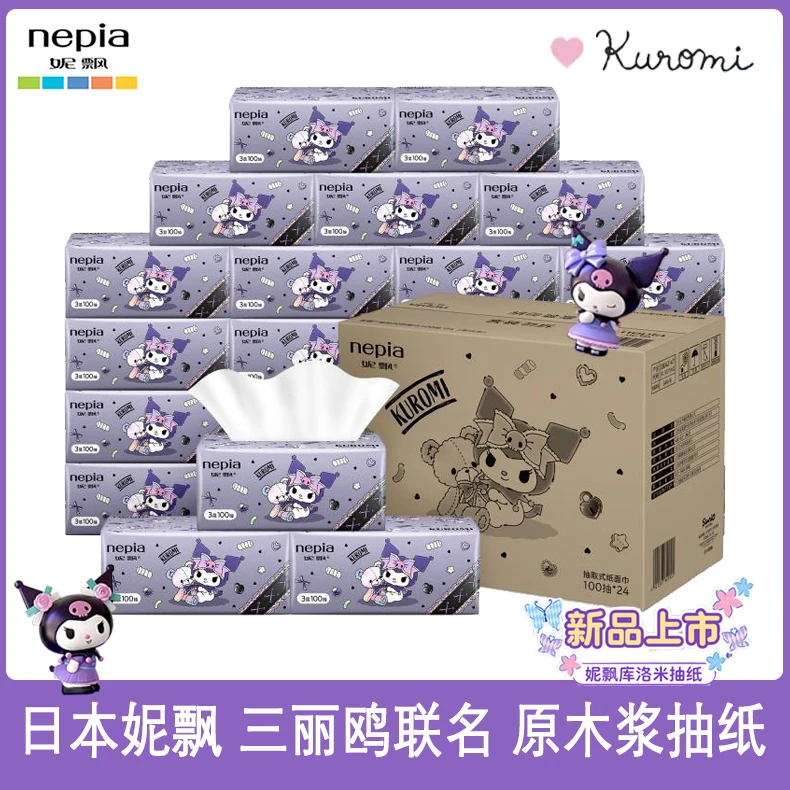 妮飘库洛米3层100抽24包抽纸无香卡通无印花餐巾纸家用客厅整箱