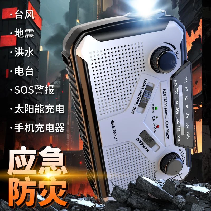 手摇发电应急防灾收音机太阳能充电手电筒照明灯户外救援无线电