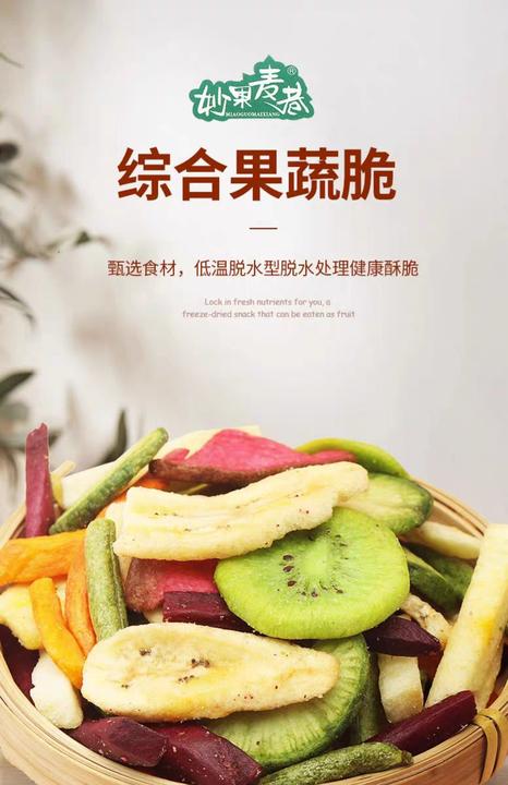 综合果蔬脆独立包装即食水果蔬菜速干锁鲜营养美味冻干