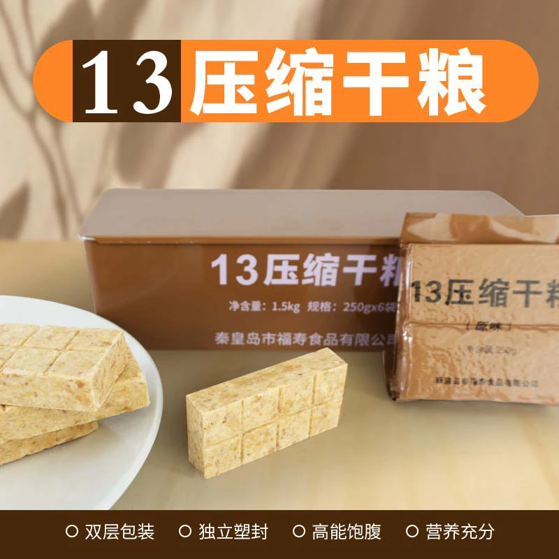 【老炮粉丝专属】13压缩饼干250g*6包1.5kg代餐零食充饥