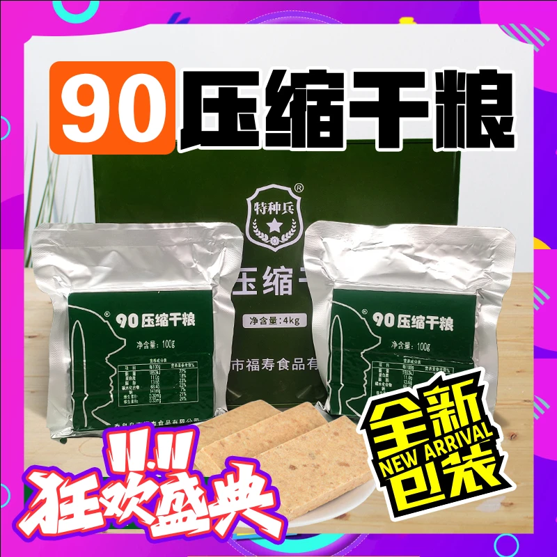 【兵姐姐】90压缩饼干全新4KG铁桶装应急储备保质期4年