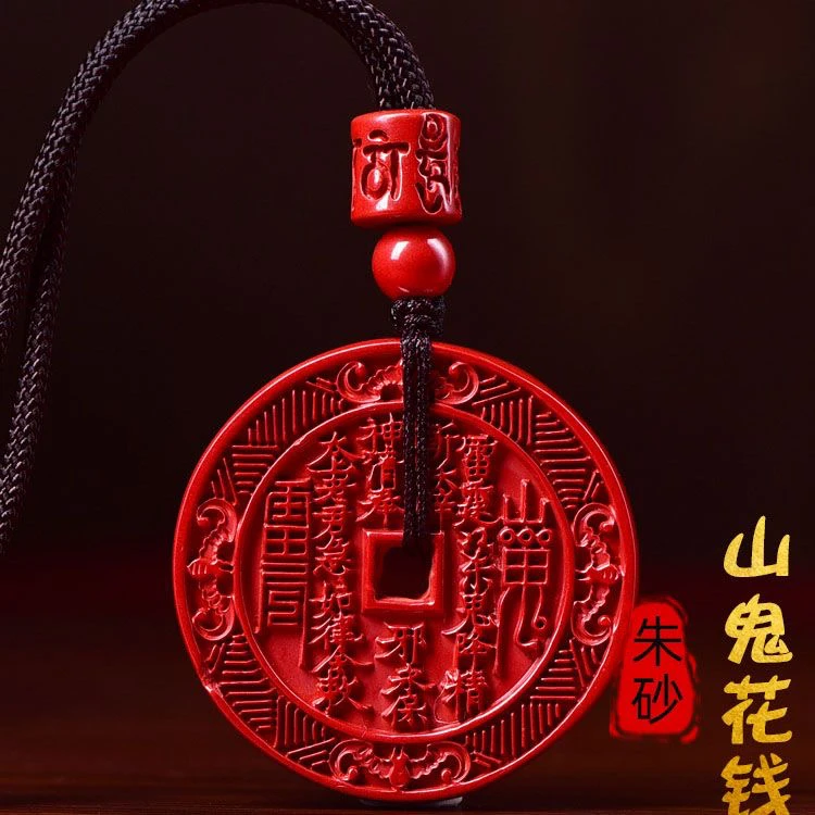 含辰砂工艺品（红砂山鬼花钱）吊坠 时尚朱砂吊坠
