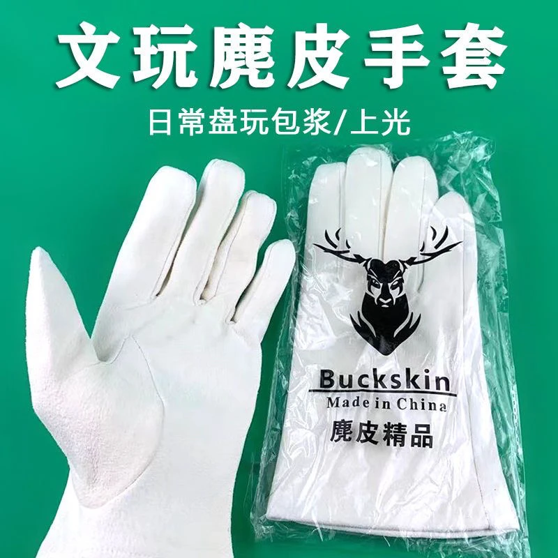 双面麂皮手套不分左右手文玩抛光神器手套白色加厚耐磨耐磨