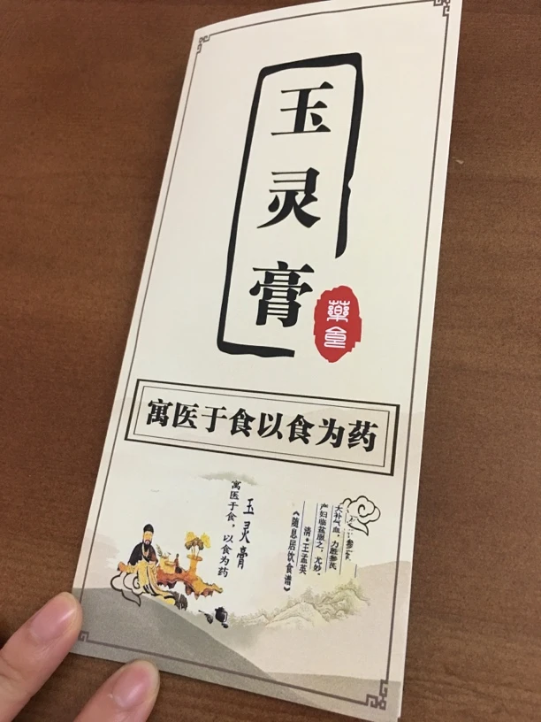 私人订制玉灵膏的宣传册