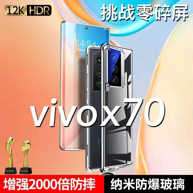 vivo X70Pro手机壳全包镜头X70Pro+双面玻璃超薄磁吸保护套简约