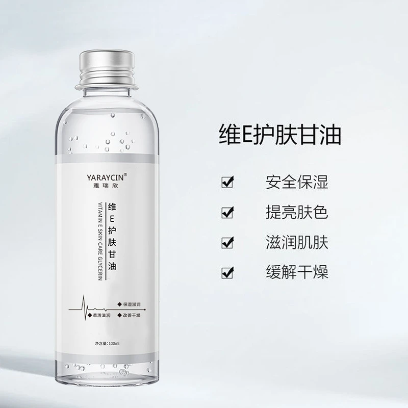 雅瑞欣维e护肤甘油保湿补水身体护理烟酰胺精华油甘油水润滋润