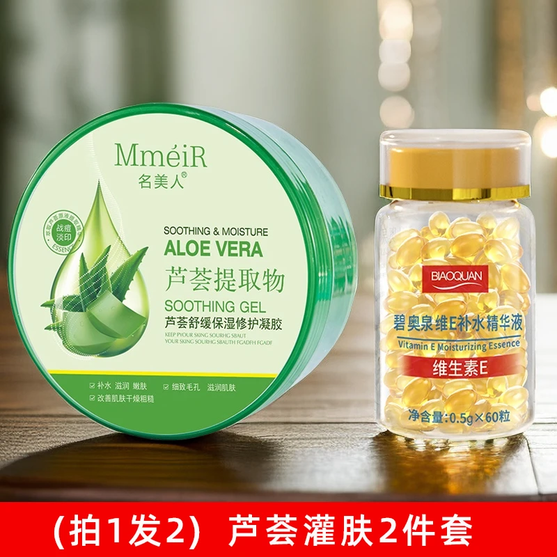 芦荟灌肤维生素E胶囊精华液收缩毛孔保湿补水滋润护肤润肌
