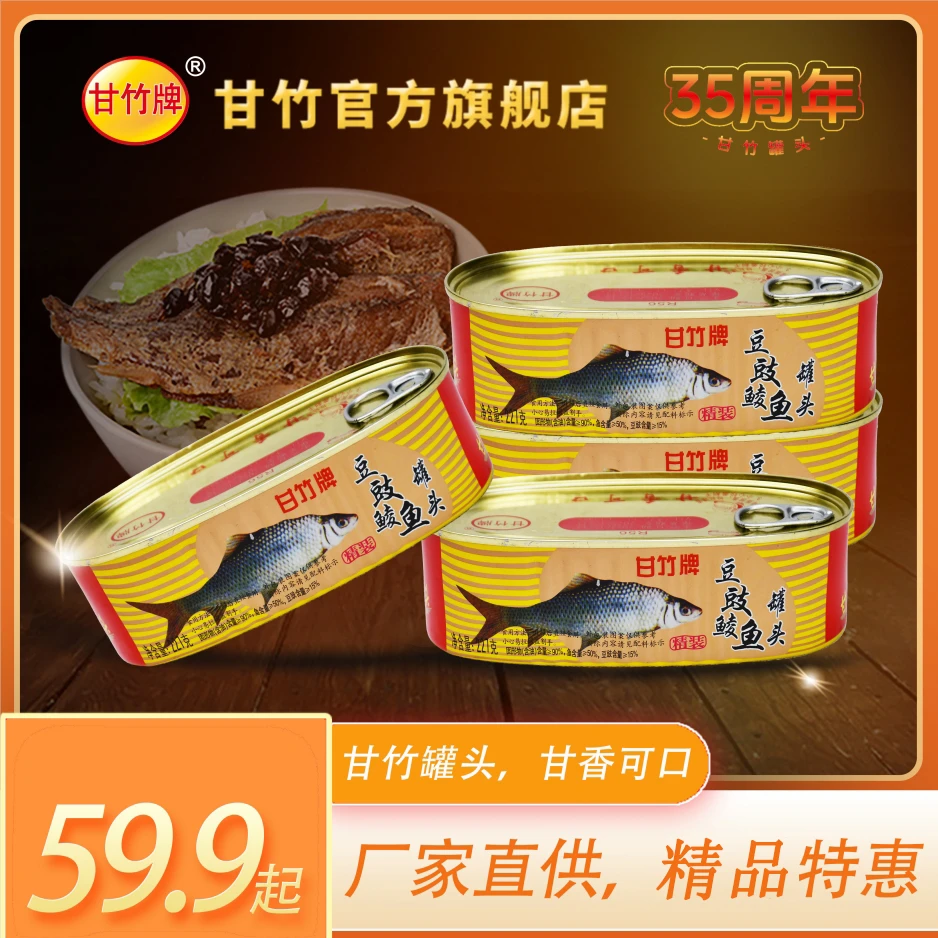 【甘竹牌】精装豆豉鲮鱼227g碳水即食方便营养鱼罐头鲮鱼罐头