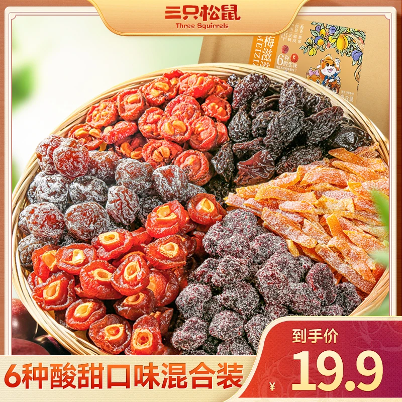 【19.9到手一斤】三只松鼠_梅滋滋_混合梅子/500g酸甜混合蜜饯YX