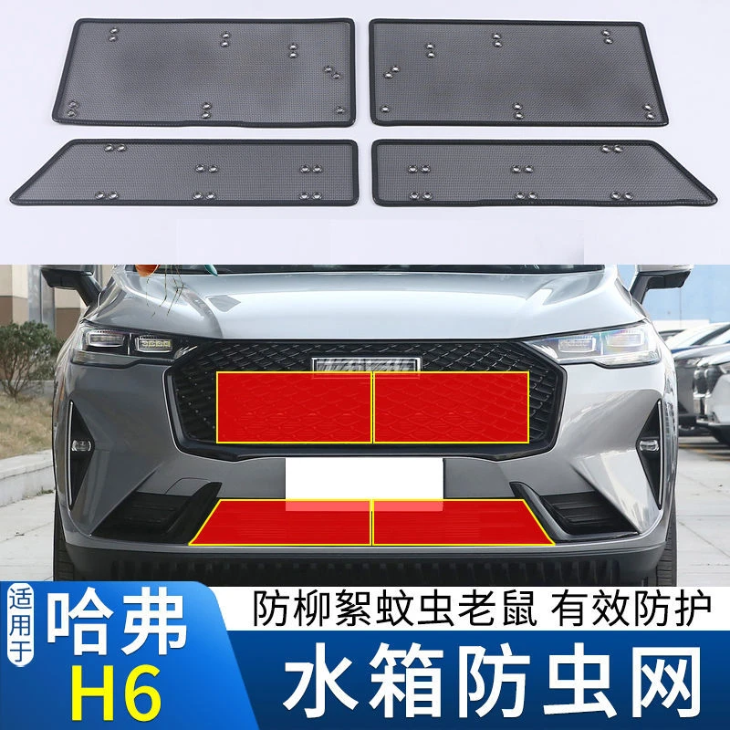 适用哈弗H6防虫网水箱防护网H6S中网防杨棉柳絮网罩前脸改装配件