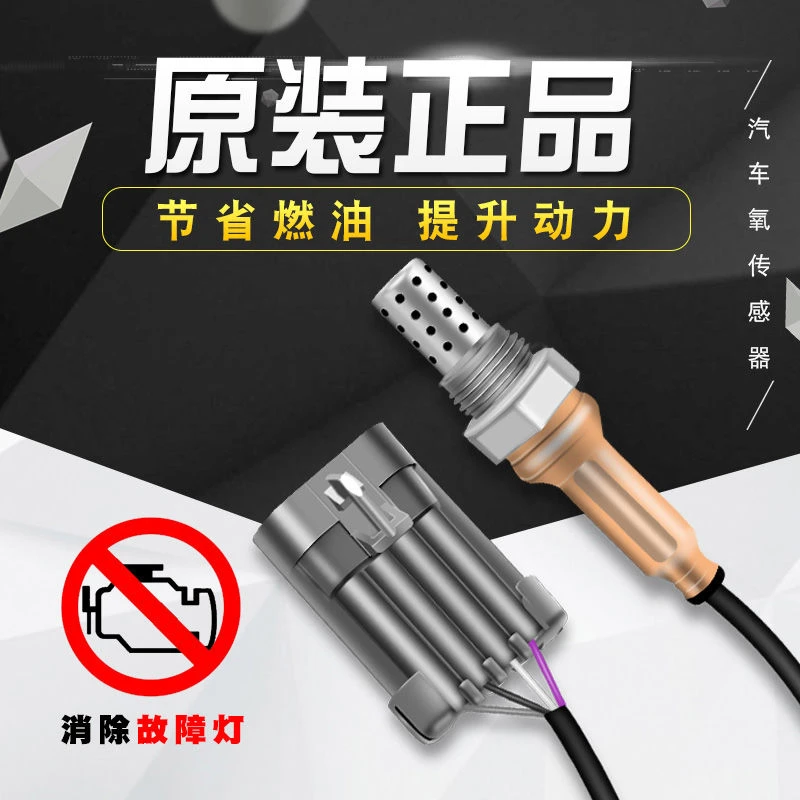 福特经典福克斯1.6 1.8 2.0 蒙迪欧致胜2.0 2. 2.0T前后氧传感器