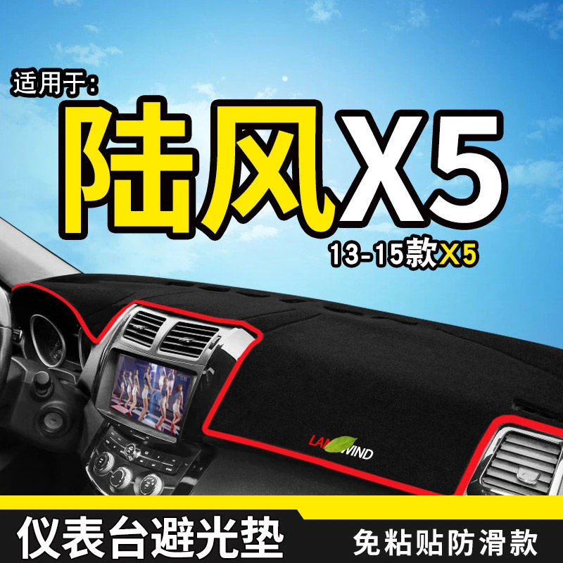 陆风X5中控工作台避光垫仪表盘遮阳隔热垫汽车装饰用品改装