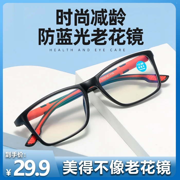 【2023新款】防蓝光老花镜超清TR90镜架,看手机阅读老花镜