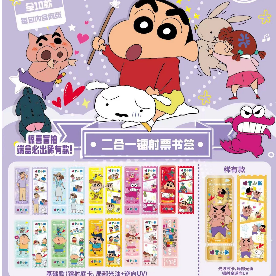 二合一镭射票书签