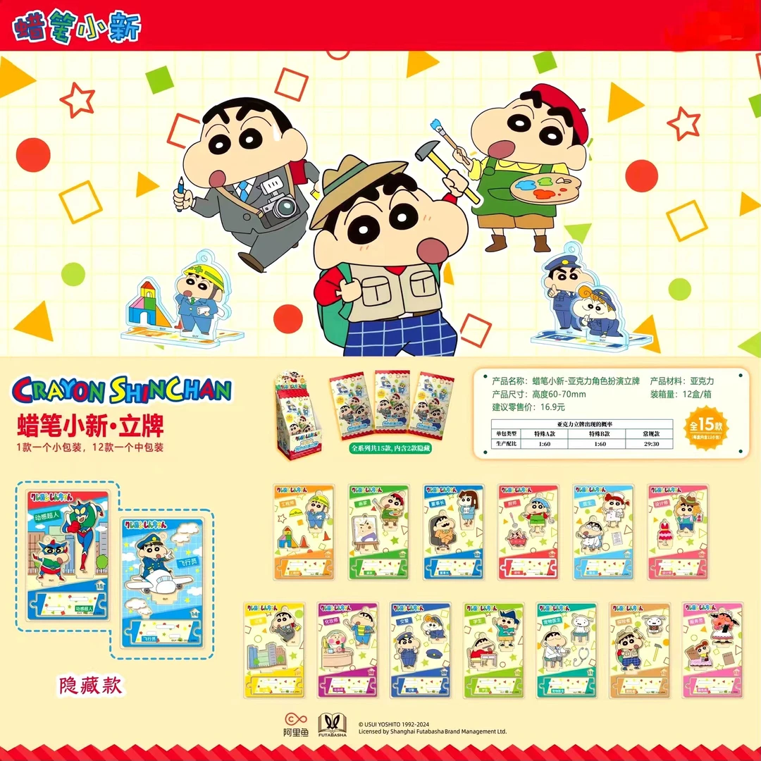 蜡笔小新亚克力立牌（角色扮演系列）