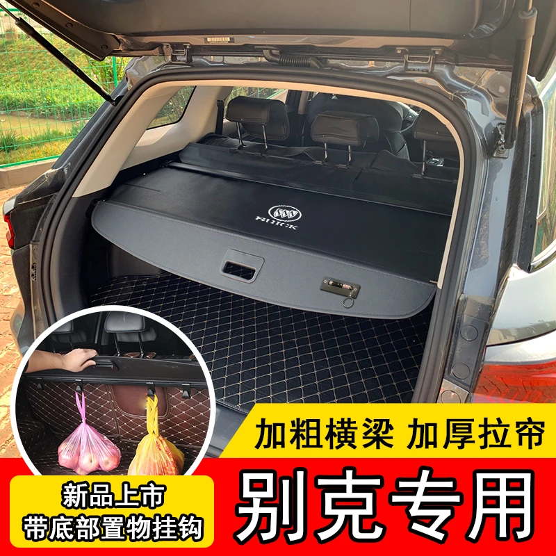 别克昂科威gl6阅朗E5微蓝Velite6后备箱遮物帘隔板内饰置物改装