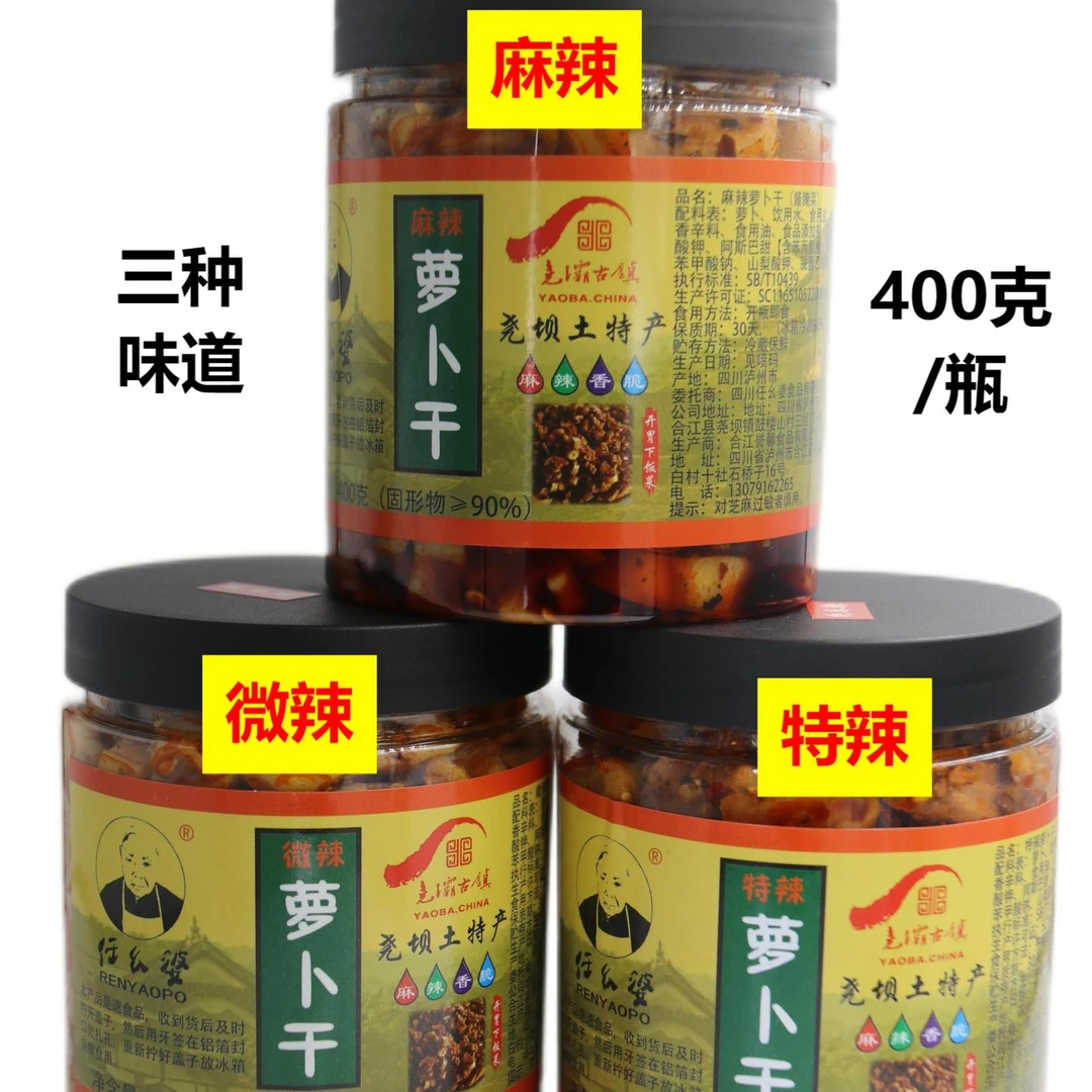 【尧坝古镇任幺婆】正宗萝卜干麻辣香脆开胃下饭菜400克/瓶直营店