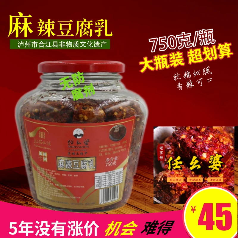 【尧坝任幺婆】传统麻辣豆腐乳红豆腐红灰霉软糯细腻非物质文化遗产