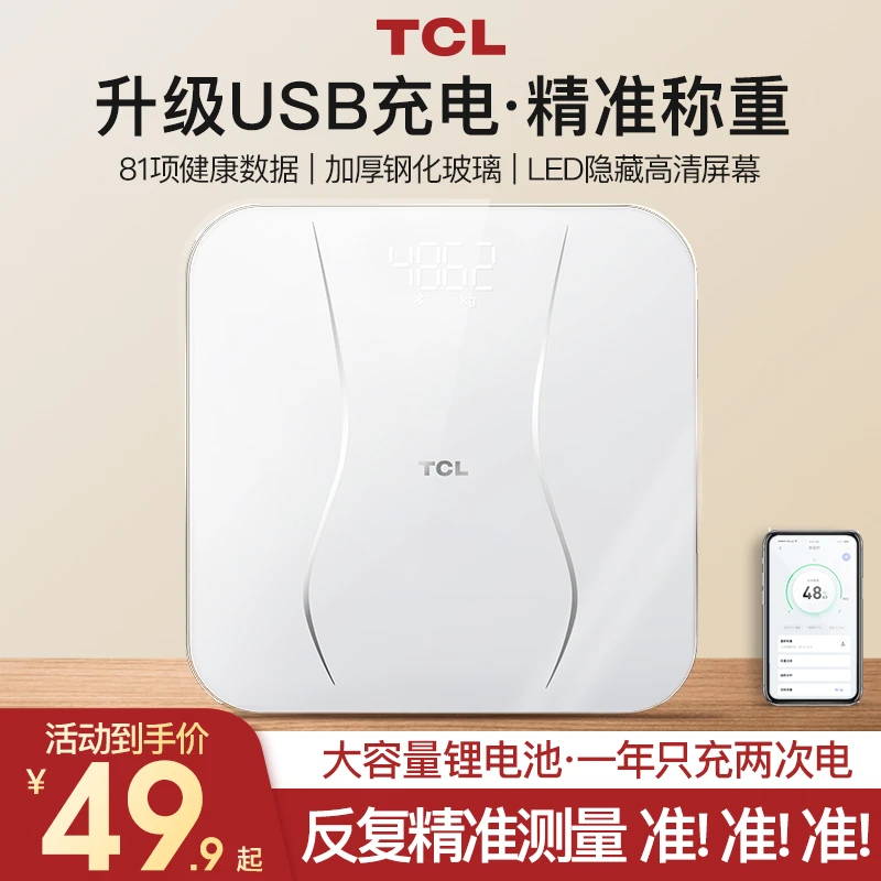 【直播福利】TCL新款小蛮腰智能体脂秤/家用电子称蓝牙体重秤人体