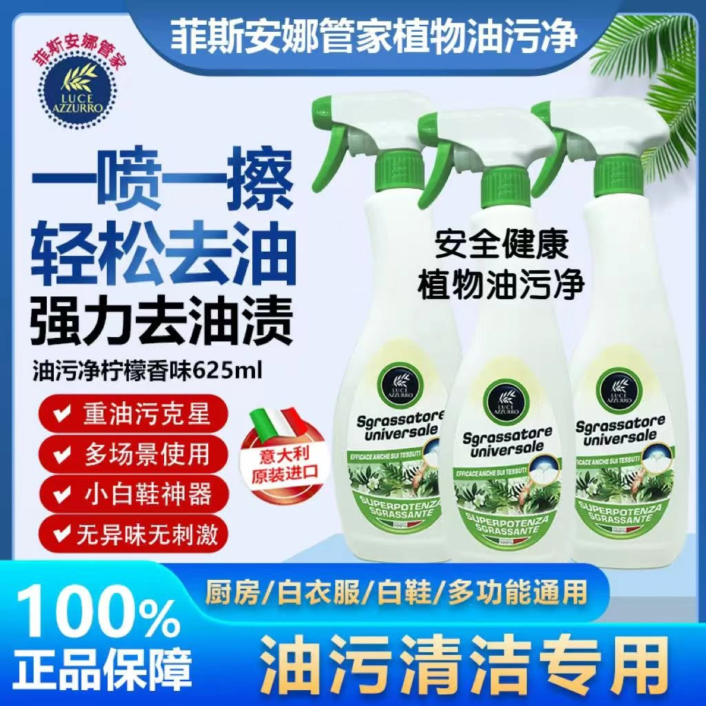 【原装进口】意大利菲斯安娜植物多功能油污厨房强力小白鞋衣服皮具