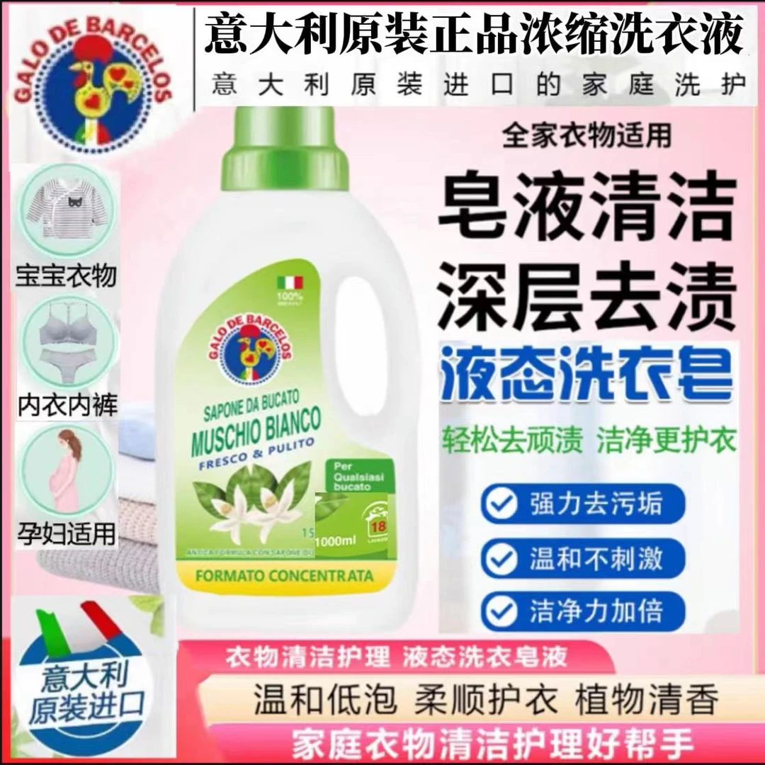 【原装进口】意大利正品深层洁净亮白柔顺留香超浓缩洗衣皂液