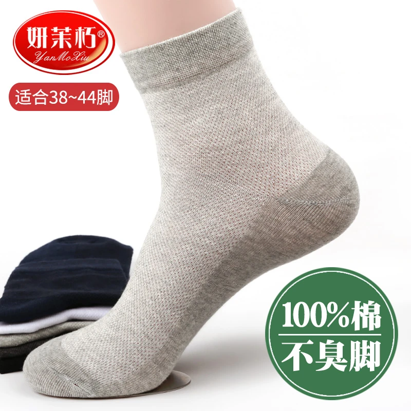 5双薄款纯棉袜子男秋季中筒网眼透气吸汗防臭全棉夏天商务薄棉袜