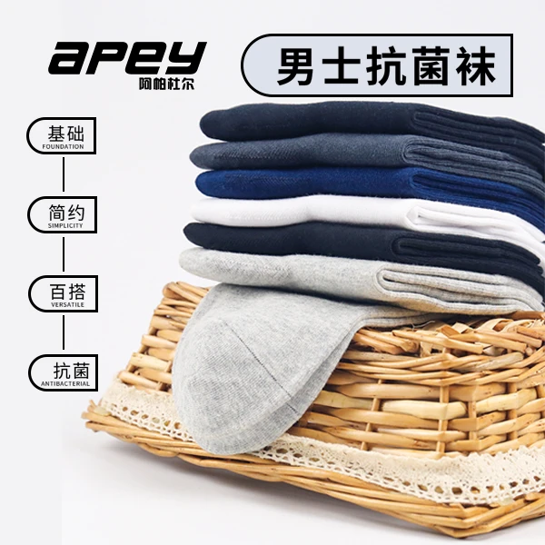 APEY/阿帕杜尔男士简约商务袜抗菌防臭中筒休闲男袜春秋吸汗袜子