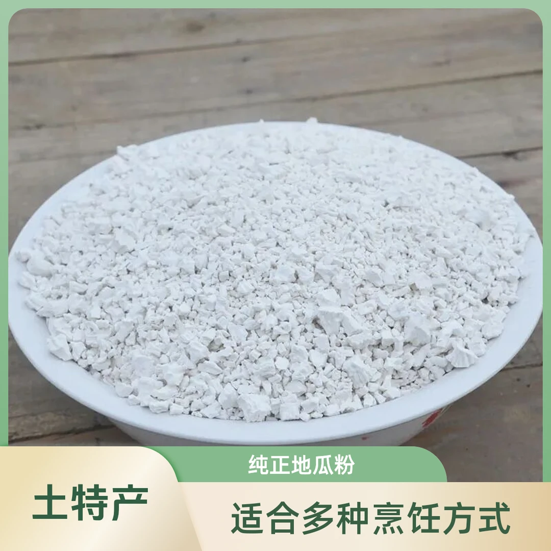 )(福建土特产)纯手工地瓜粉