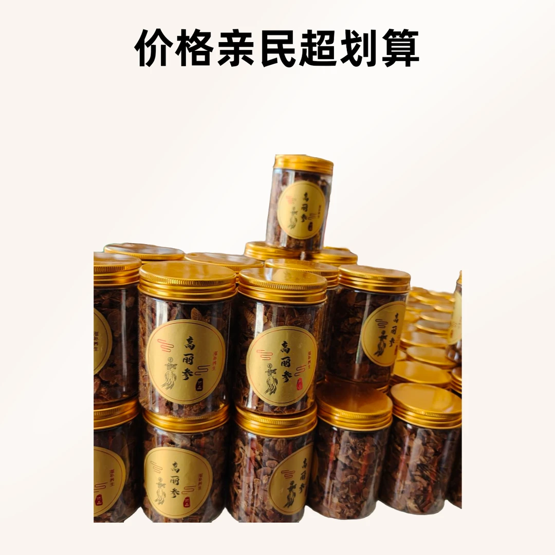 )高丽参头尾片滋补营养品1瓶150克