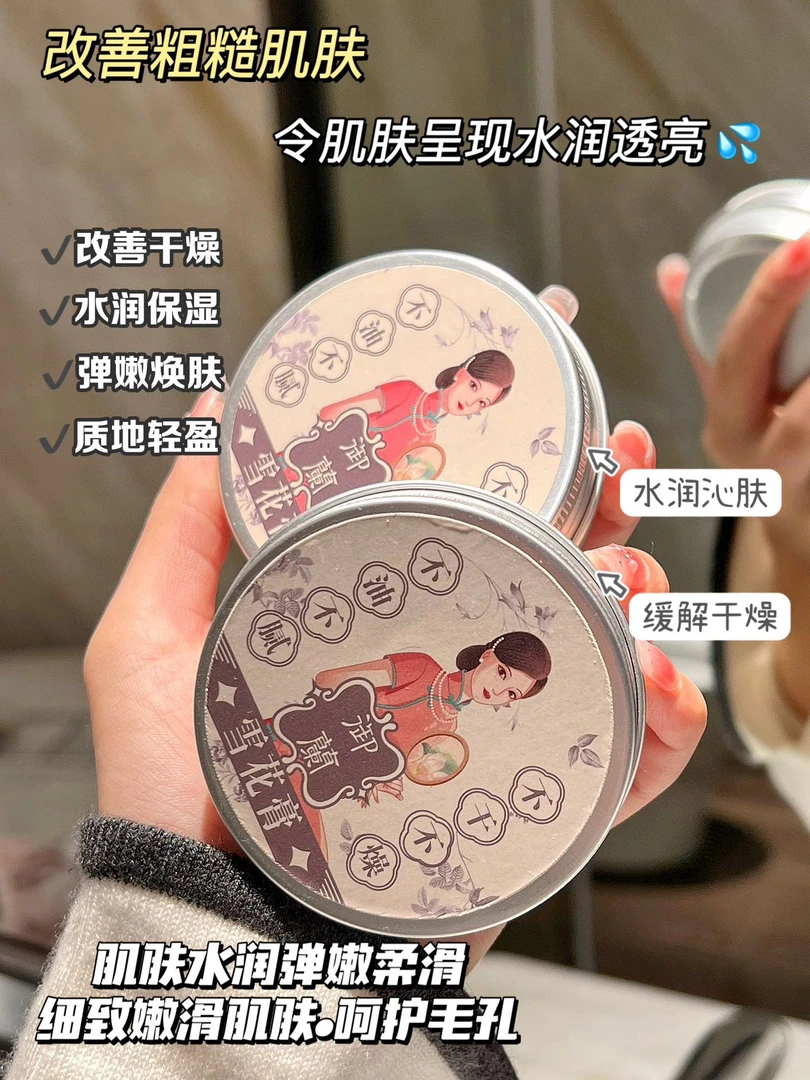滋润雪花膏保湿改善干燥