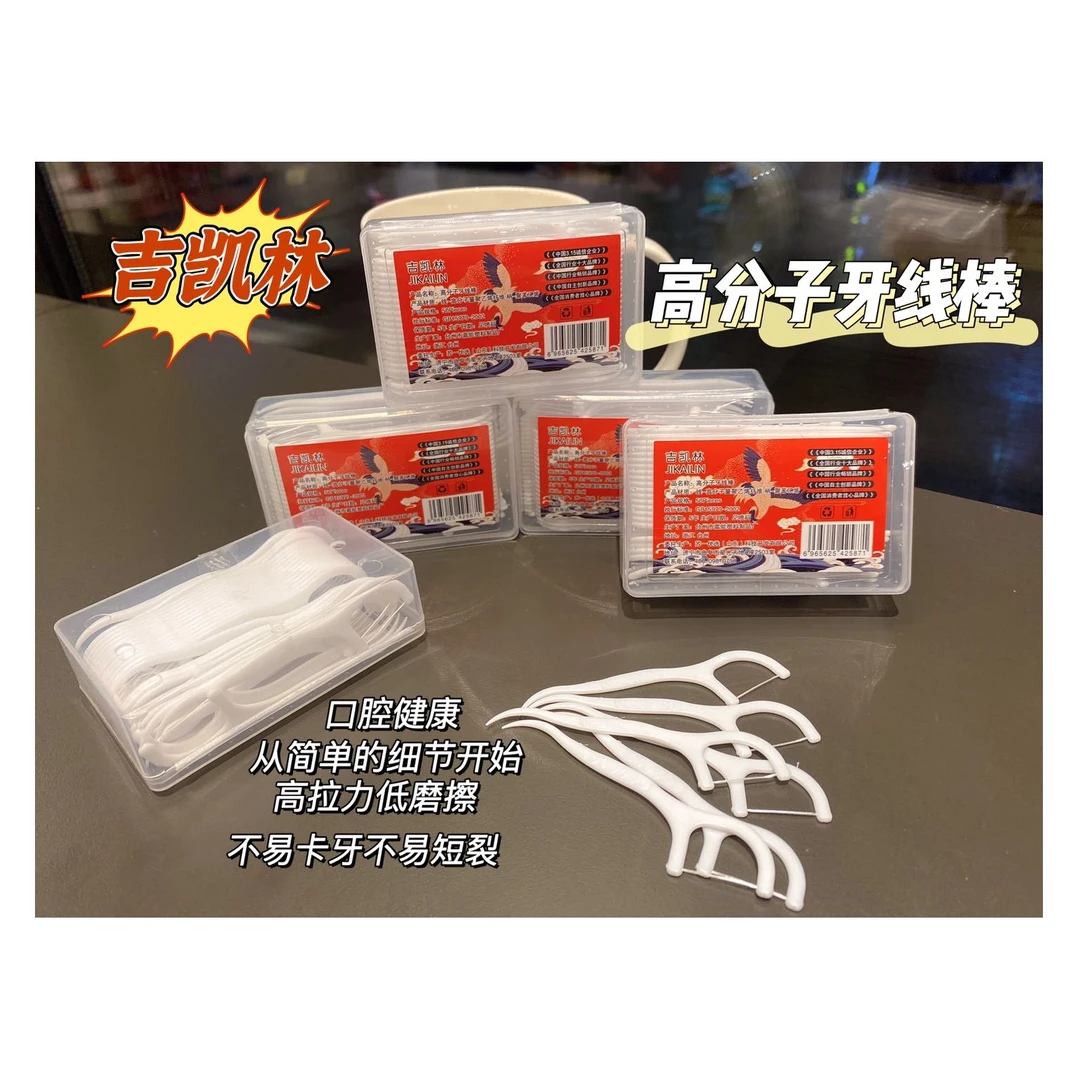 【拍一发六】吉凯林牙线护理牙线塑料纤维牙线棒聚乙烯剔牙高拉力