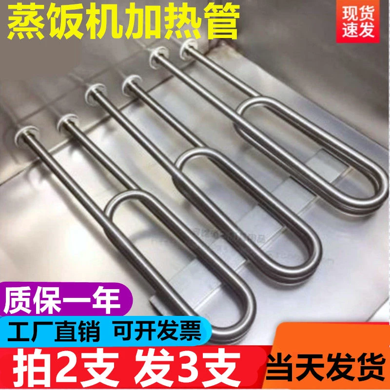 蒸箱蒸饭机蒸饭车蒸饭柜蒸车加热管电热管发热管三相220v380v