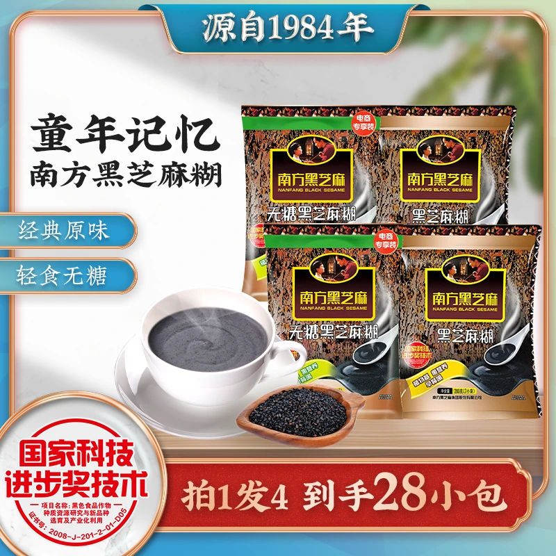 南方黑芝麻经典原味黑芝麻糊280g*4袋营养代餐孕妈儿童可食用