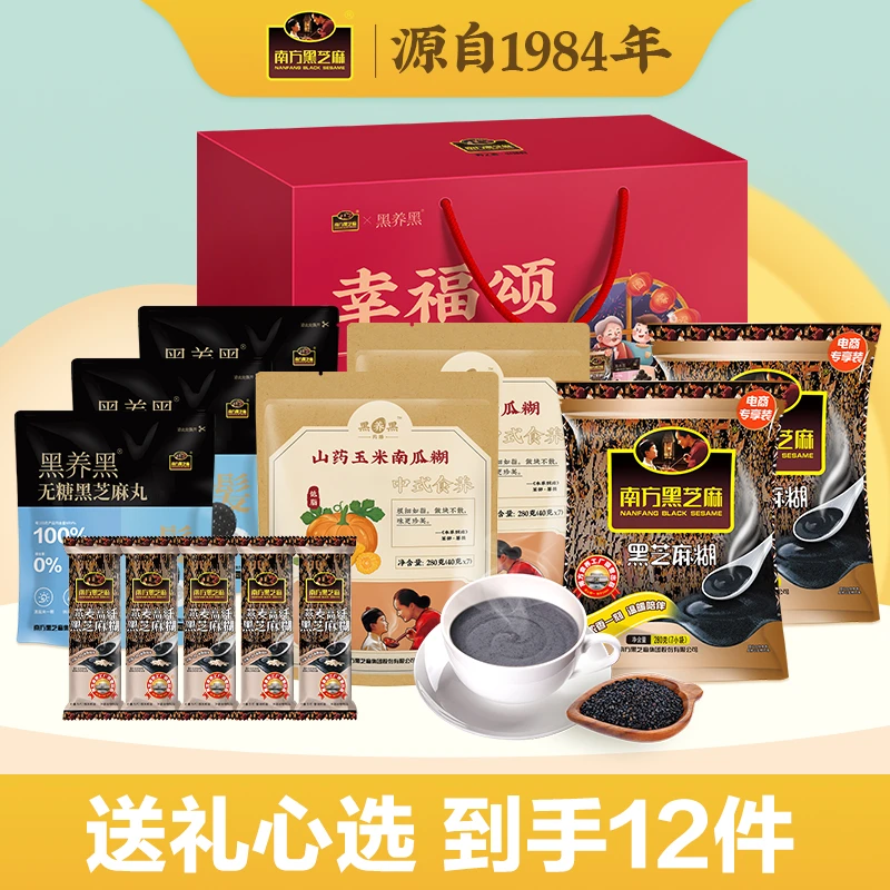 【明道专属】南方黑芝麻幸福颂年货礼盒1536g