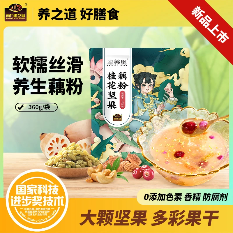 【新品养生藕粉】南方黑芝麻桂花坚果藕粉360g 速食代餐营养早餐