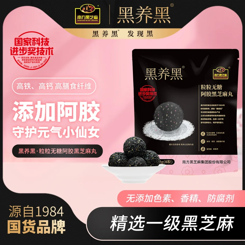 【南方黑芝麻】粒粒无糖阿胶黑芝麻丸72g高钙孕妈儿童可食用tz