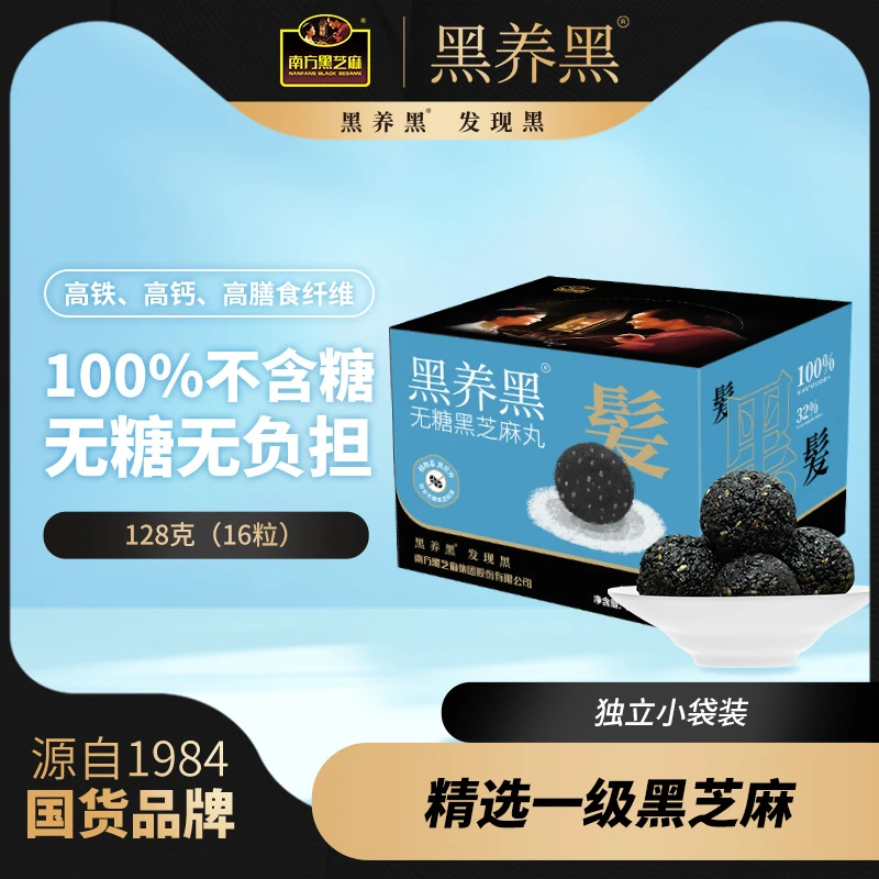 南方黑芝麻无糖芝麻丸128g  办公室解馋零食孕妇老人小孩健康食养