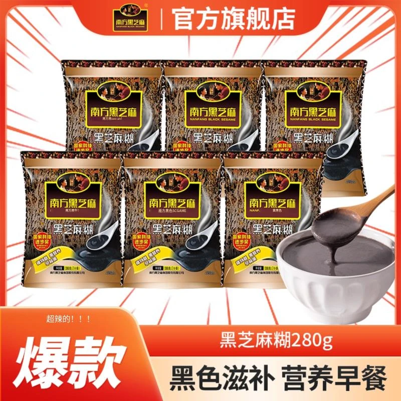 【爆款推荐】南方黑芝麻 经典原味黑芝麻糊营养美味代餐早餐280g
