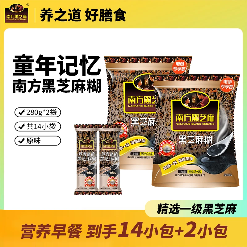南方黑芝麻 经典原味芝麻糊280g*2袋 送燕麦高纤芝麻糊35g*2袋