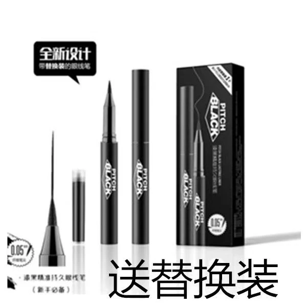 漆黑精准持久眼线笔