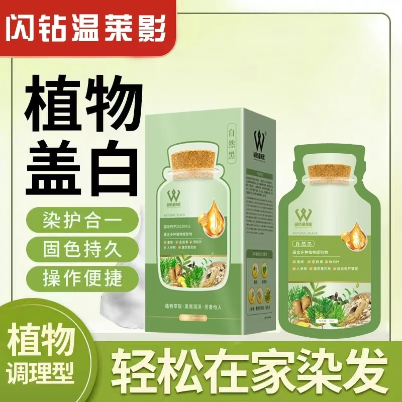 闪钻温莱影闪钻温莱影泡泡彩植物染发露染发剂 新老包装随机发货