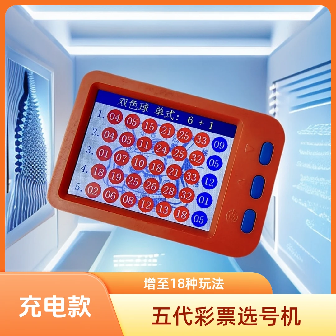 五代AI智能选号机转盘双色球大乐透选号器辅助选号智能推算