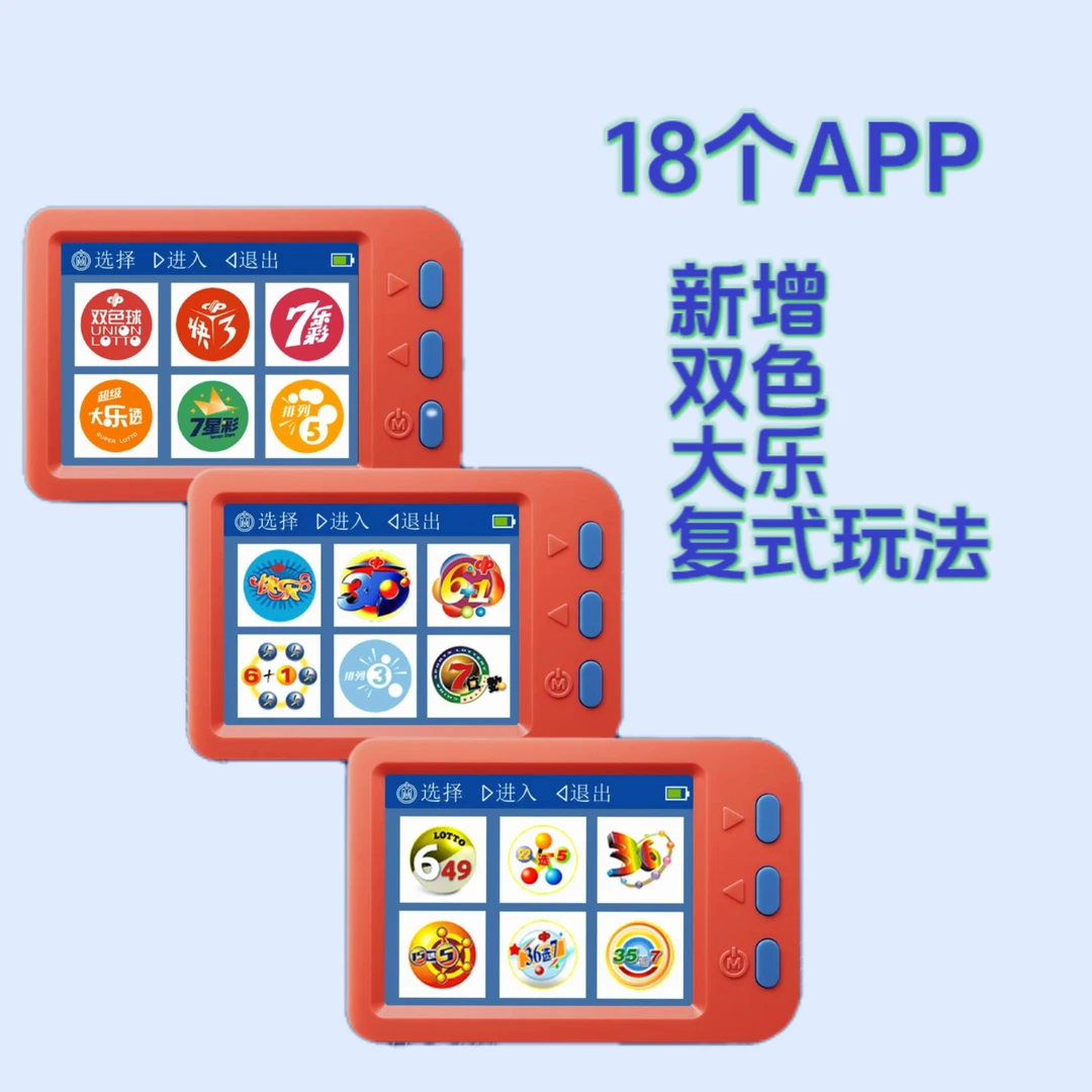 双色大乐智能摇号器新增18个APP加复式玩法可充电款选号器摇号机